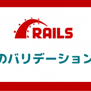 Rails6.0でURLのバリデーション